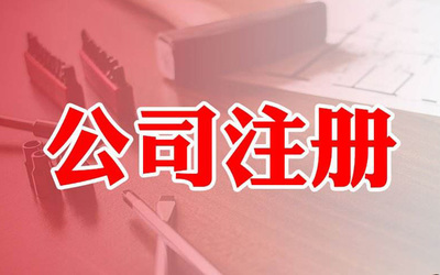 创意礼品公司经营范围怎么写?【模板分享】