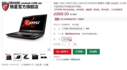 msi微星GP62 6QG-1281CN 参考价格:5899元-电脑知识图文教程-华企学院-华企商城