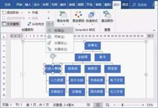 在word里用smartart做组织结构图技巧教程