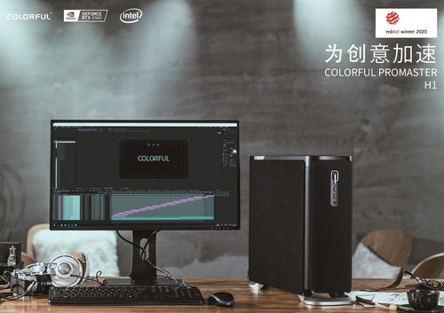 国内首批nvidia rtx studio认证 七彩虹首款设计师电脑promaster h1惊艳亮相