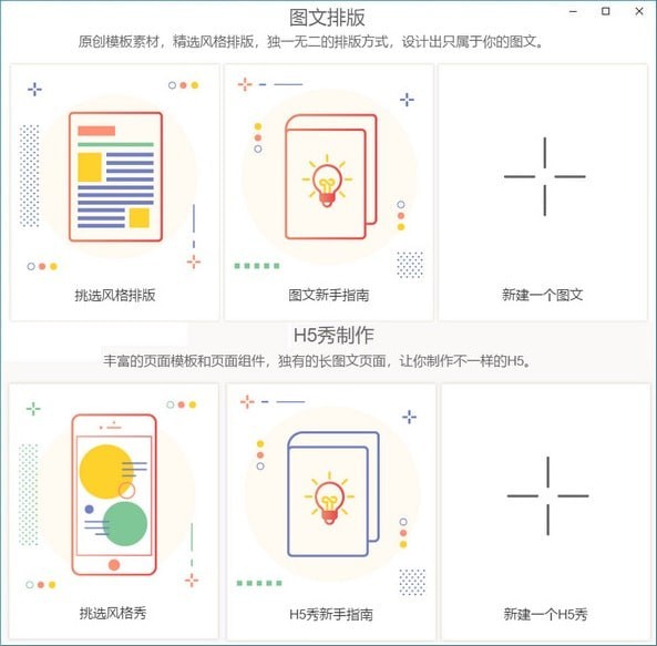 秀米微信图文编辑器电脑版 V1.0.0免费版
