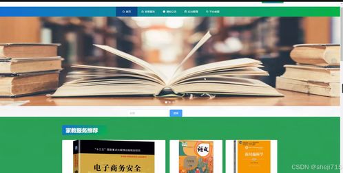 flask框架的大学生家教平台的设计与实现 程序 论文 python