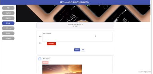 计算机毕业设计springboot基于java的日用品在线电商平台48y4v