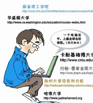 图文:不花钱 上耶鲁-荆楚网 www.cnhubei.com