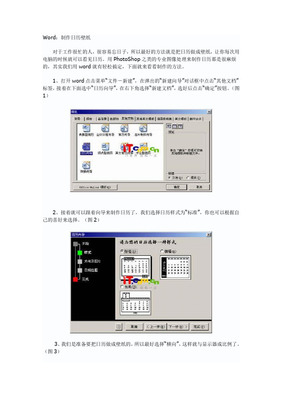 word图文设计:如何用图片水印功能制作日历画册