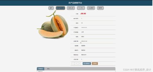 计算机毕业设计ssm农产品销售平台