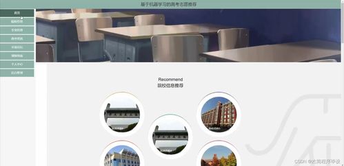 java计算机毕业设计基于机器学习的高考志愿推荐 附源码 springboot 开题 论文