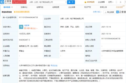 元气森林于北京成立新公司,注册资本100万