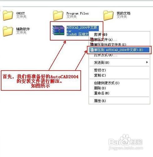 autocad2004 安装图文教程