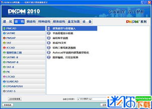 pkpm破解版云下载地址 pkpm图文安装教程