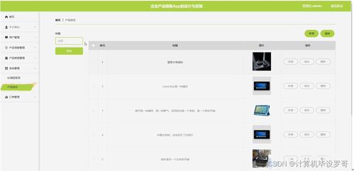 计算机毕业设计ssm企业产品销售app的设计与实现8626h9 附源码 新手必备