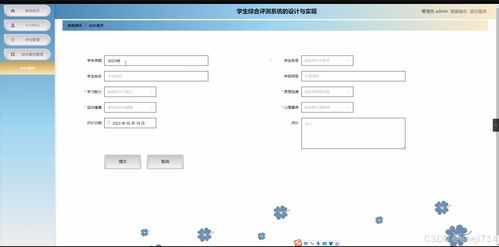 基于Flask框架的学生综合评测系统设计与实现